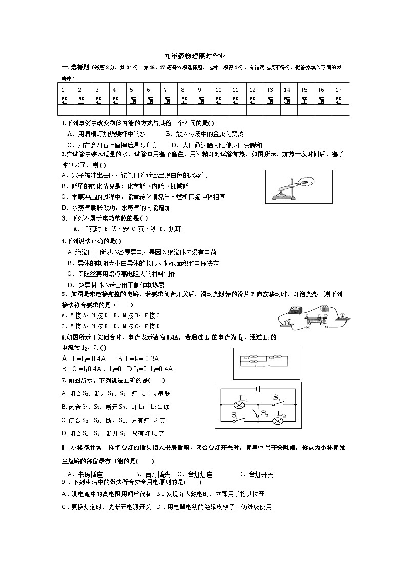 2023-2024学年河南省商丘市夏邑二中九年级（上）月考物理试卷（12月份）01