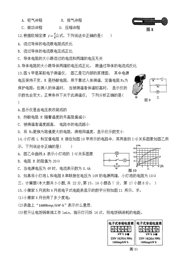 2023-2024学年江西省南昌市九年级（上）月考物理试卷（12月份）第3页