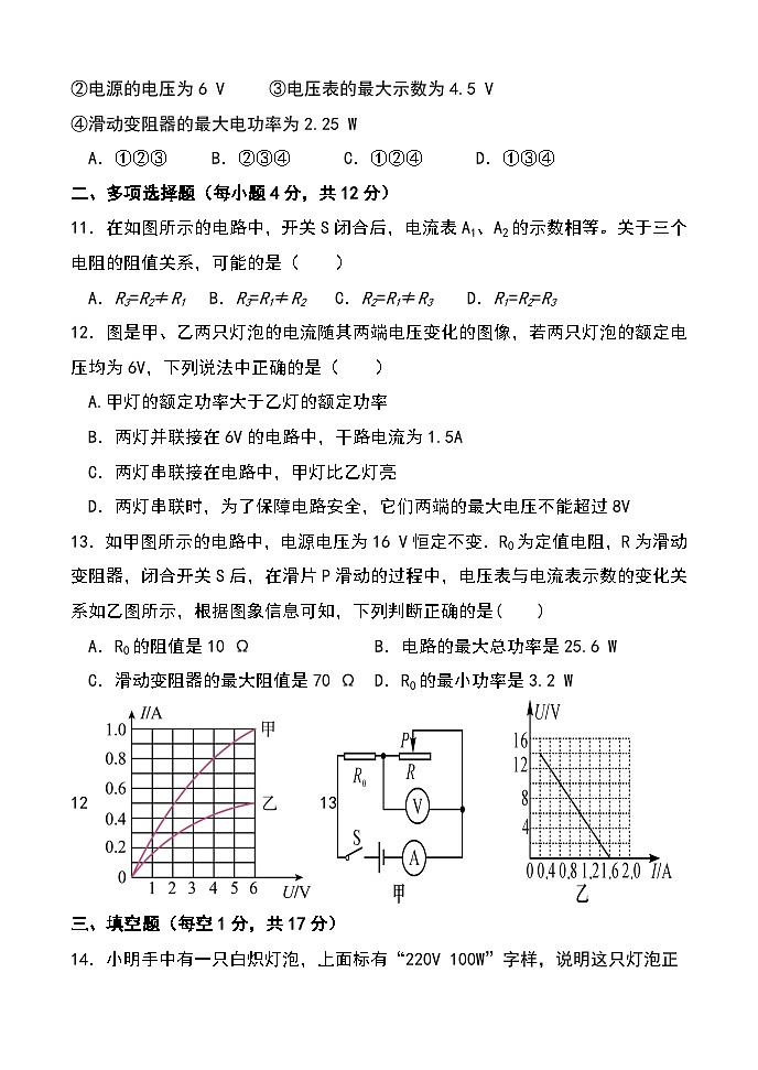 2023-2024学年山东省聊城市阳谷九年级（上）段考物理试卷（二）03