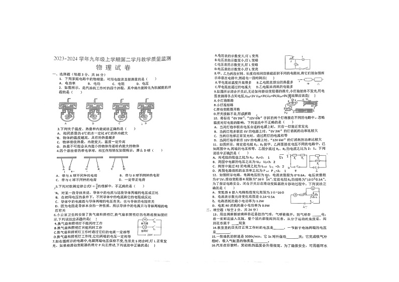 2023-2024学年四川省德阳市广汉市四川广汉中学九年级（上）月考物理试卷（12月份）第1页