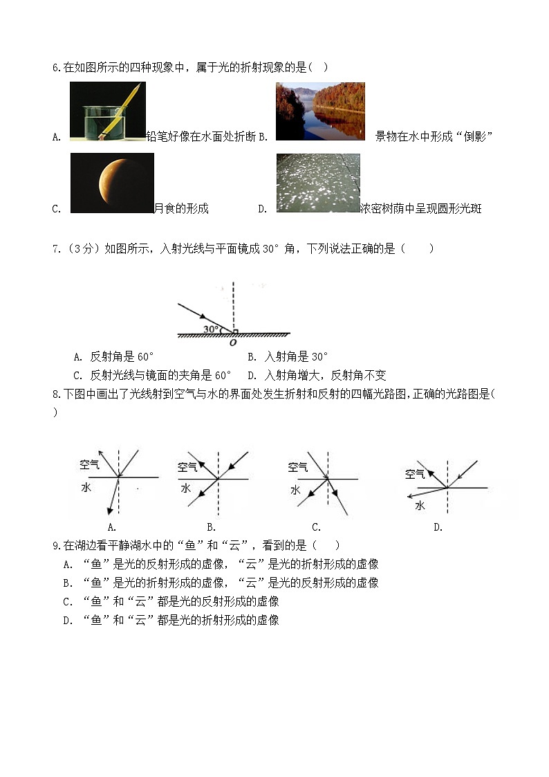 2023-2024学年山东省聊城市东阿三中八年级（上）月考物理试卷（12月份）第2页