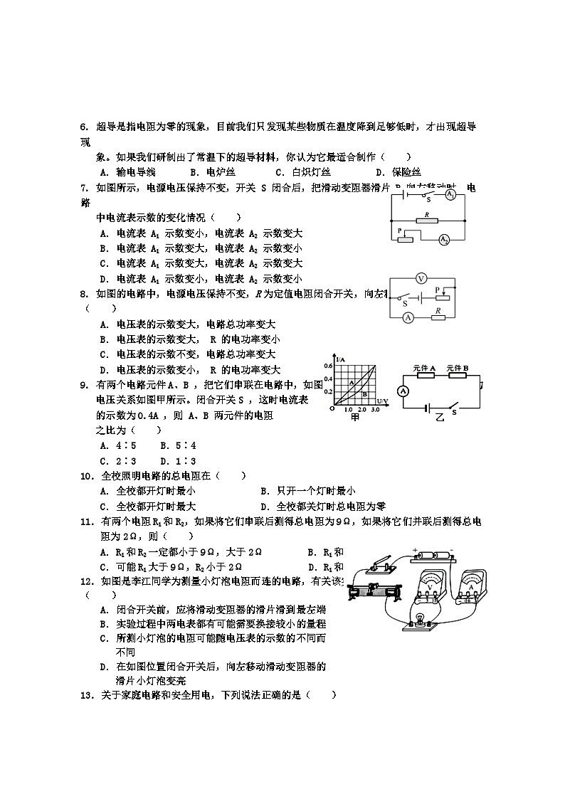 2023-2024学年广西防城港市上思县九年级（上）第二次月考物理试卷第2页