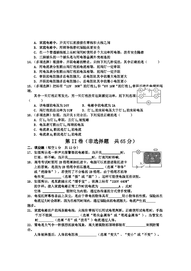 2023-2024学年广西防城港市上思县九年级（上）第二次月考物理试卷第3页