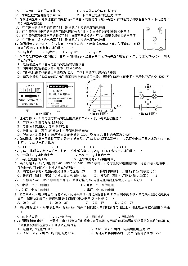 2023-2024学年四川省自贡市荣县中学九年级（上）第三次月考物理试卷第2页