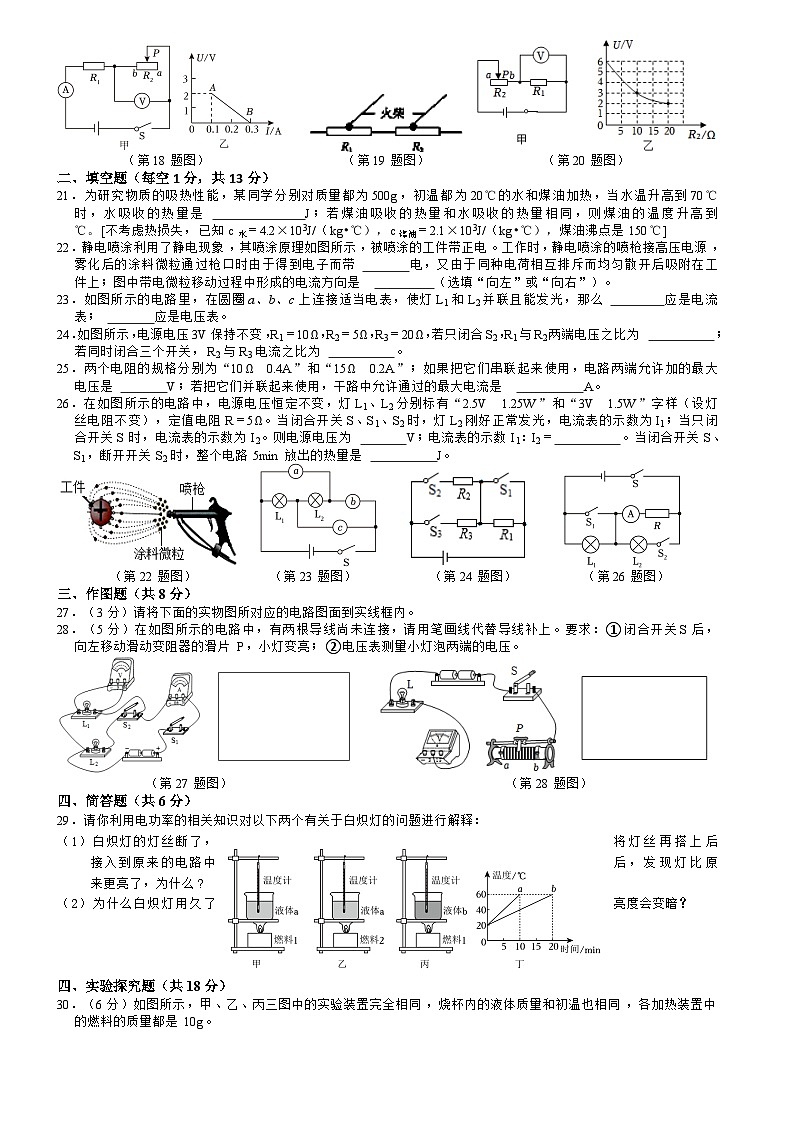 2023-2024学年四川省自贡市荣县中学九年级（上）第三次月考物理试卷第3页