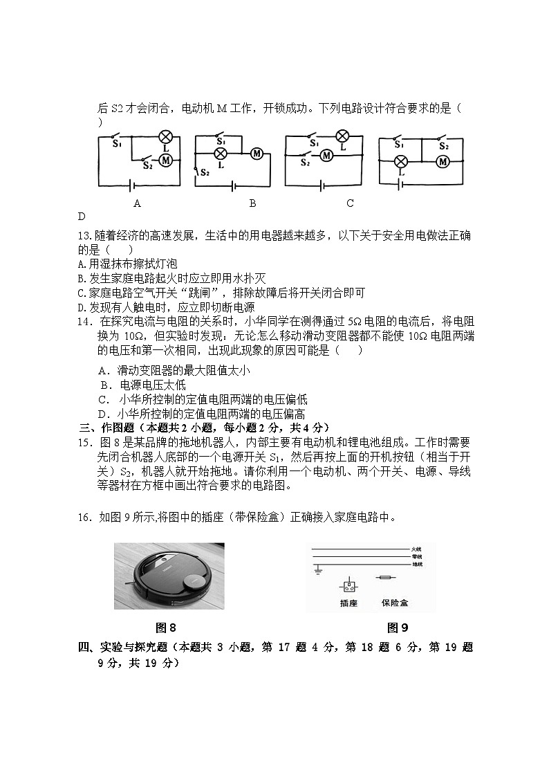 2023-2024学年河南省信阳市新县三中九年级（上）月考物理试卷（12月份）第3页