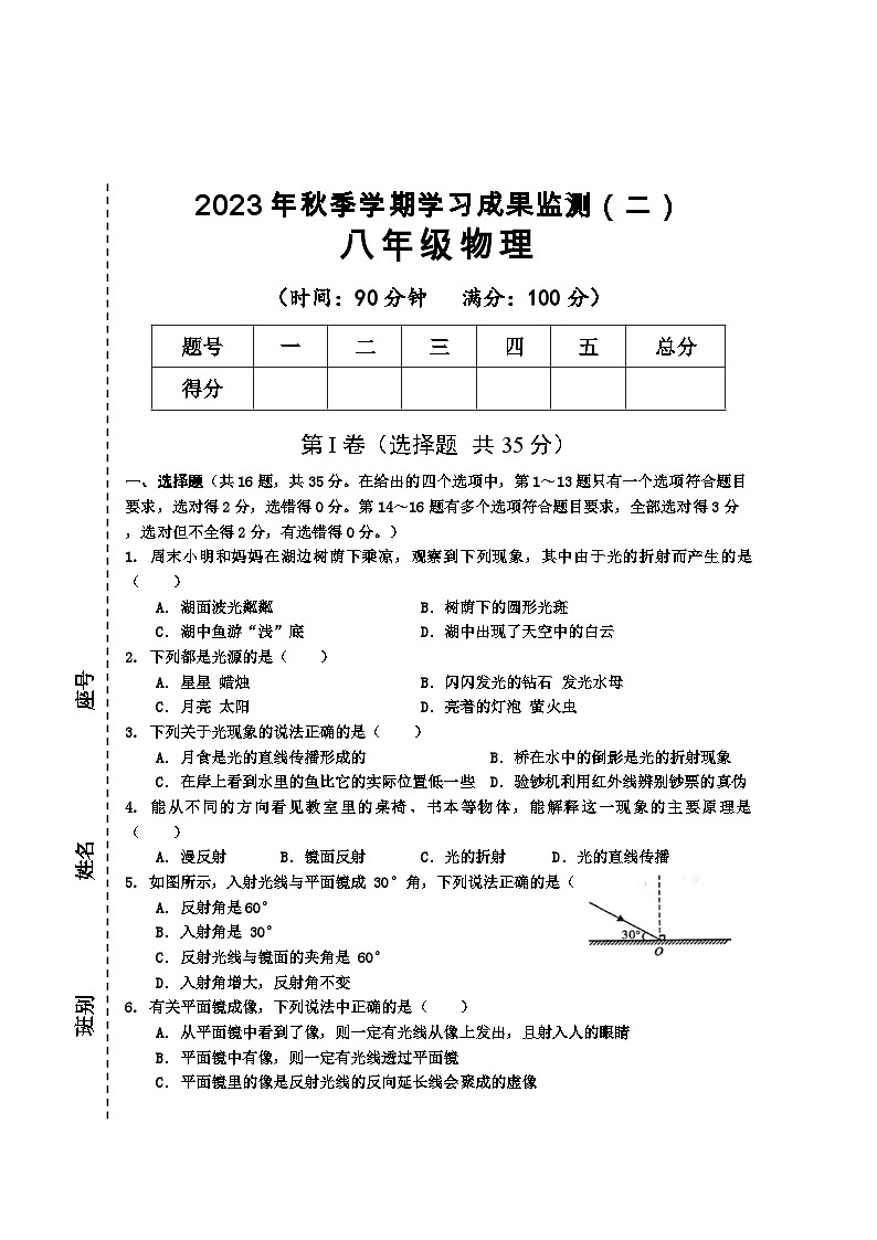 2023-2024学年广西防城港市上思县八年级（上）第二次月考物理试卷第1页