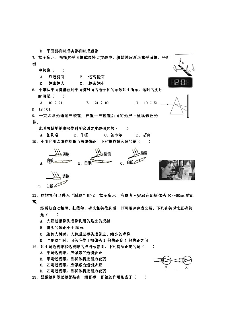 2023-2024学年广西防城港市上思县八年级（上）第二次月考物理试卷第2页