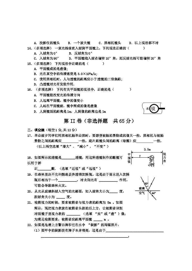 2023-2024学年广西防城港市上思县八年级（上）第二次月考物理试卷第3页