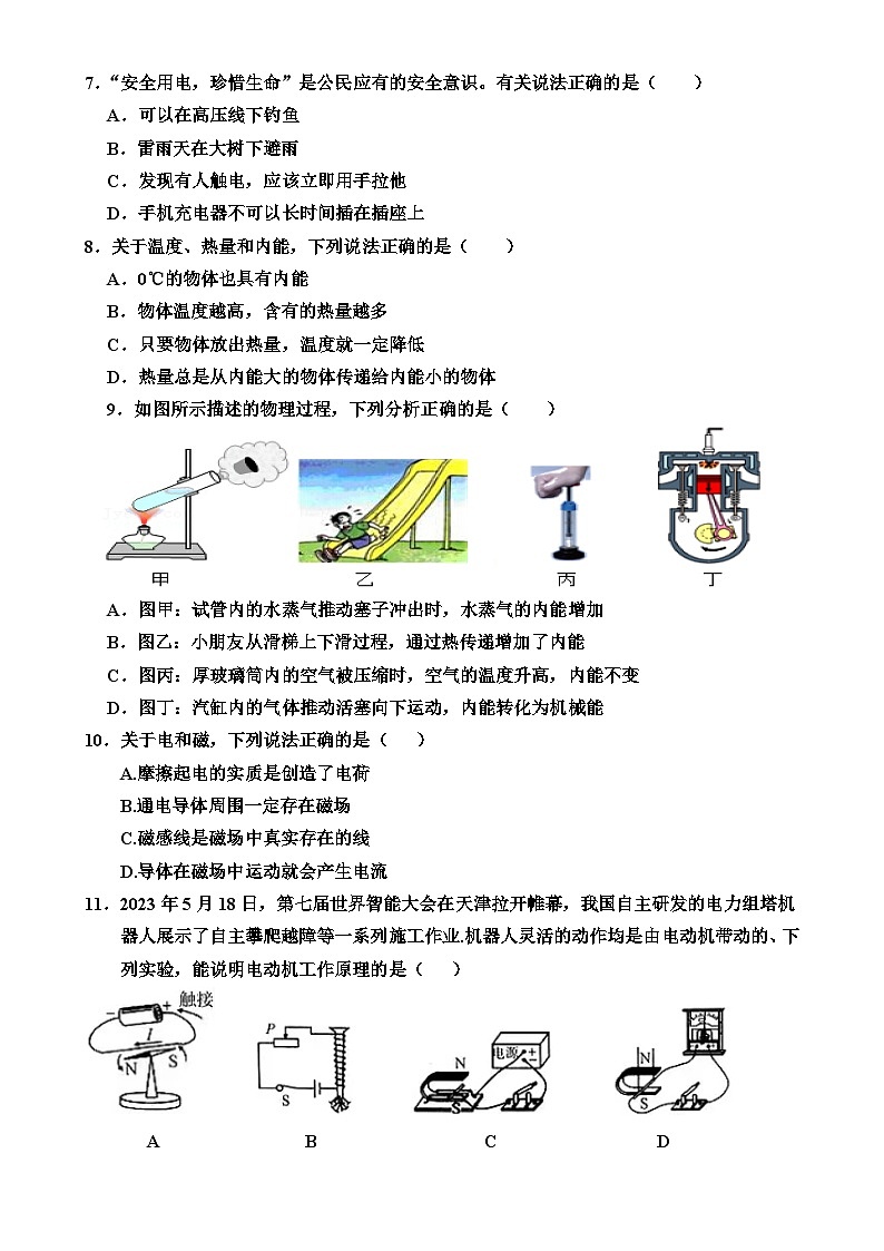 2023-2024学年山东省临沂市沂水县第四实验中学九年级（上）月考物理试卷（12月份）02