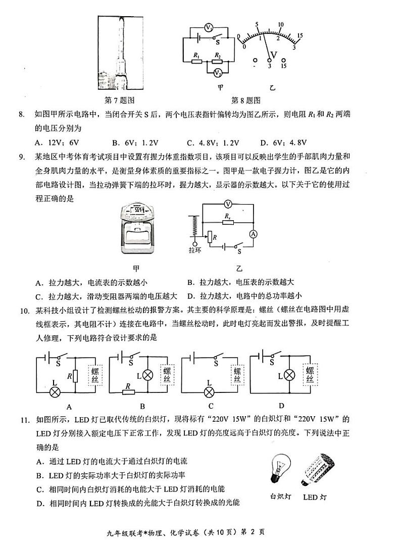 2023-2024学年湖北省初中教改联盟九年级（上）月考物理化学试卷（12月份）02
