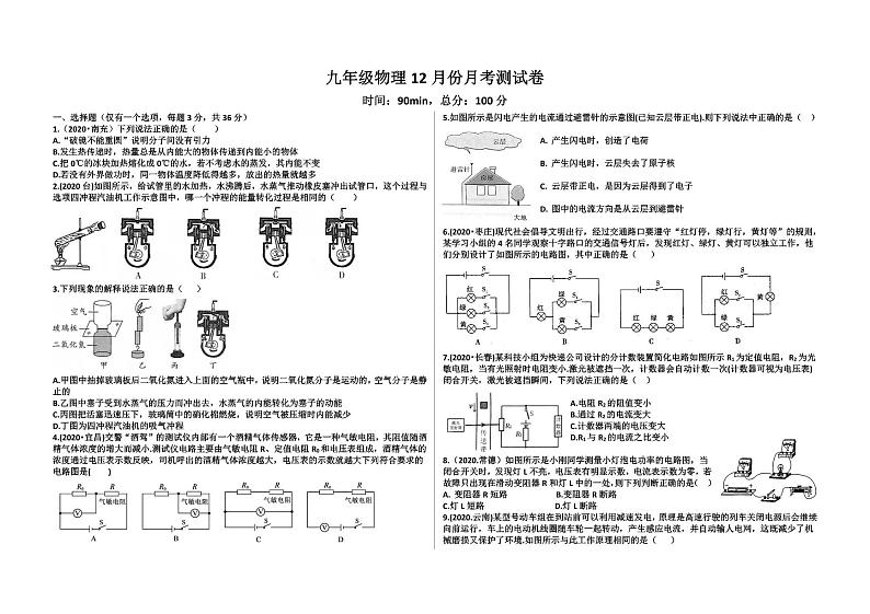 2023-2024学年山东省德州市乐陵市王集中学九年级（上）第二次月考物理试卷第1页