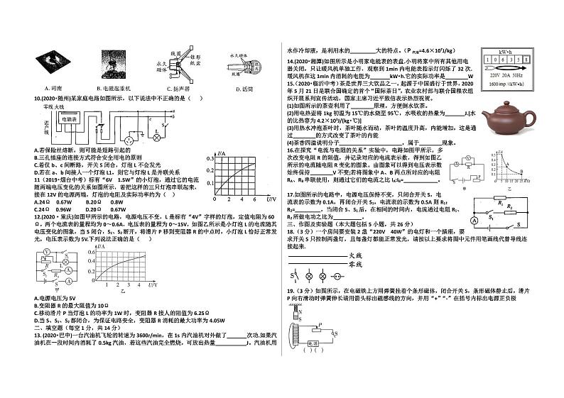 2023-2024学年山东省德州市乐陵市王集中学九年级（上）第二次月考物理试卷第2页