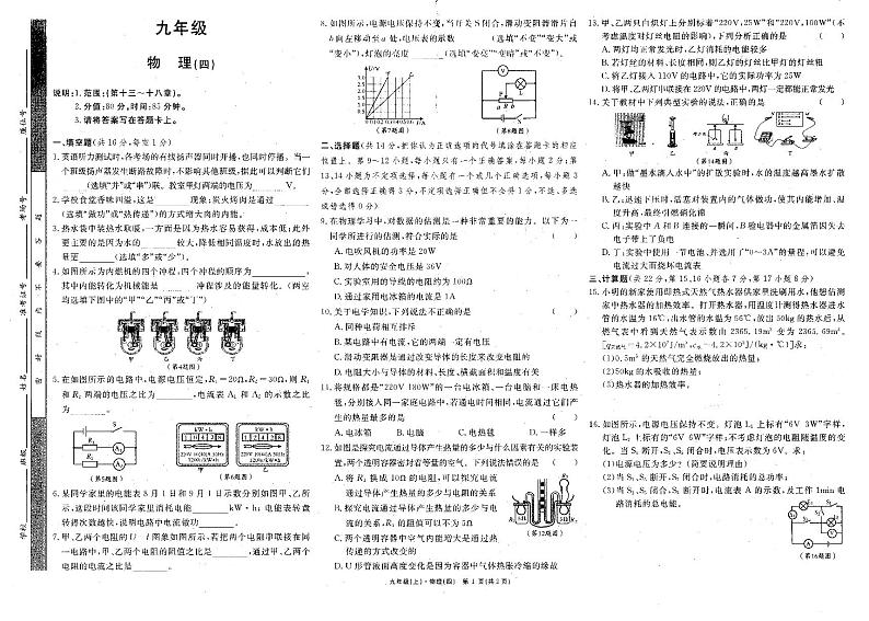 2023-2024学年江西省上饶市婺源县部分学校九年级（上）月考物理试卷（四）01