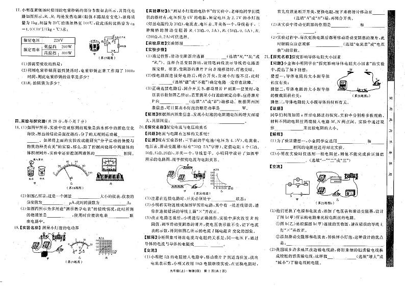 2023-2024学年江西省上饶市婺源县部分学校九年级（上）月考物理试卷（四）02