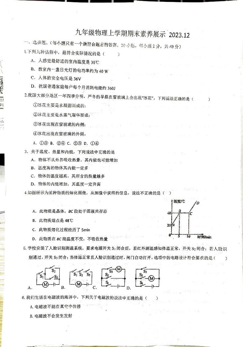 2023-2024学年山东省临沂市沂水县第三实验中学九年级（上）月考物理试卷（12月份）01