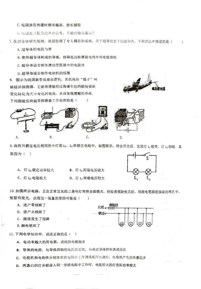 2023-2024学年山东省临沂市沂水县第三实验中学九年级（上）月考物理试卷（12月份）02