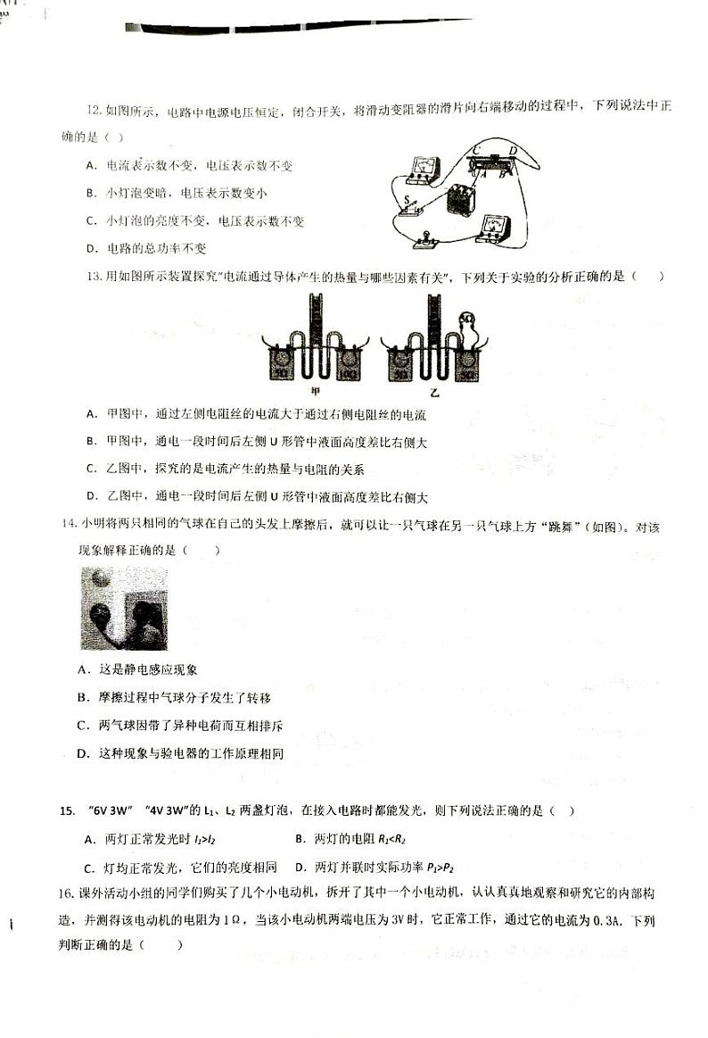 2023-2024学年山东省临沂市沂水县第三实验中学九年级（上）月考物理试卷（12月份）03
