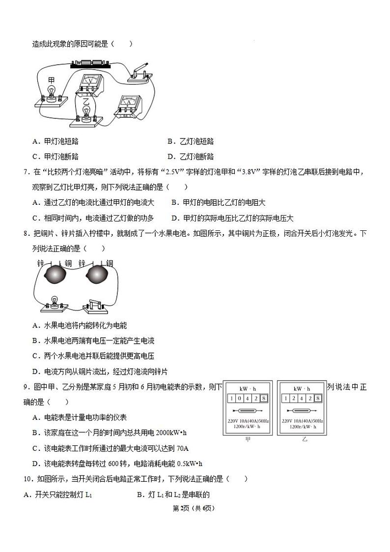 2023-2024学年江苏省连云港市东海县西部四校九年级（上）月考物理试卷（12月份）第2页