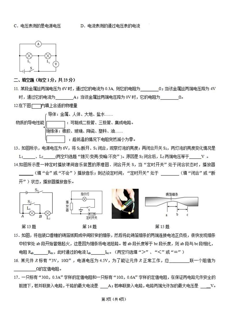 2023-2024学年江苏省连云港市东海县西部四校九年级（上）月考物理试卷（12月份）第3页