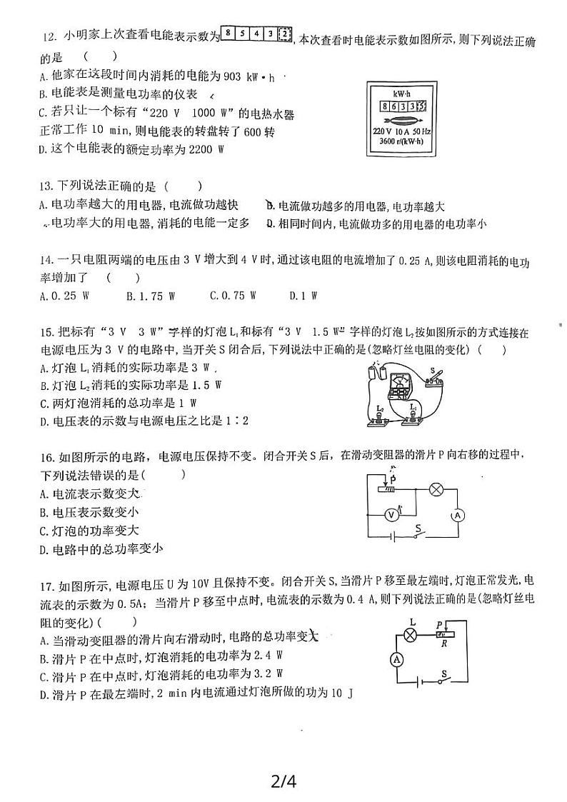 2023-2024学年安徽省合肥四十八中九年级（上）第三次月考物理试卷第2页