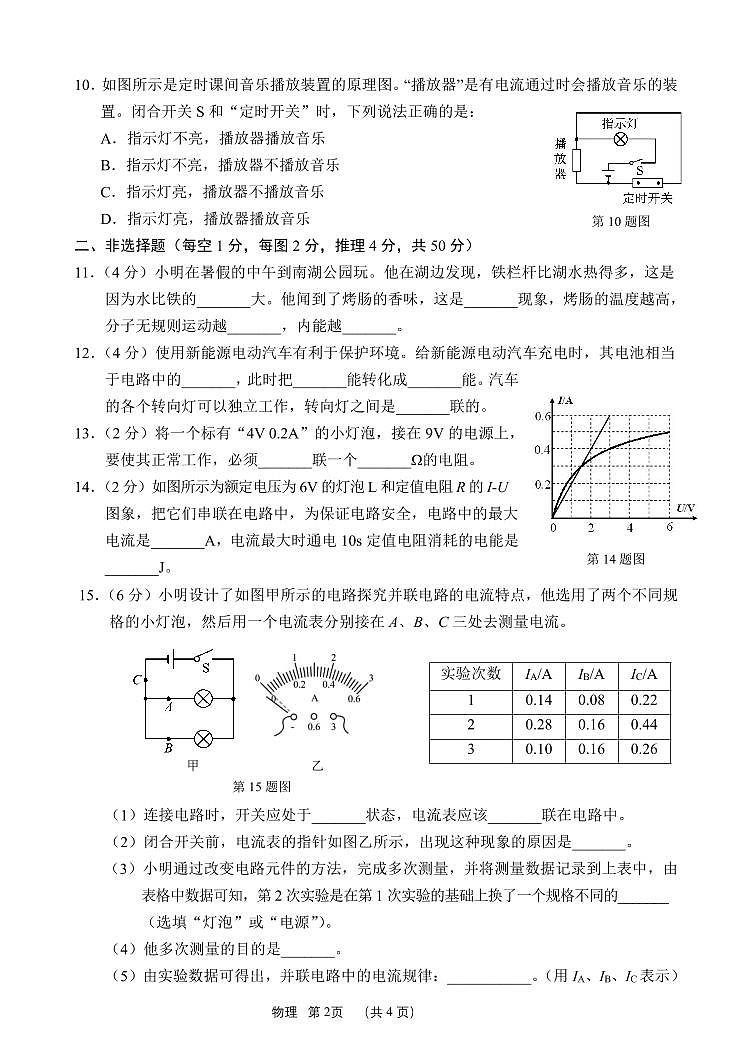 2023-2024学年吉林省长春市二道区九年级（上）期末物理试卷第2页