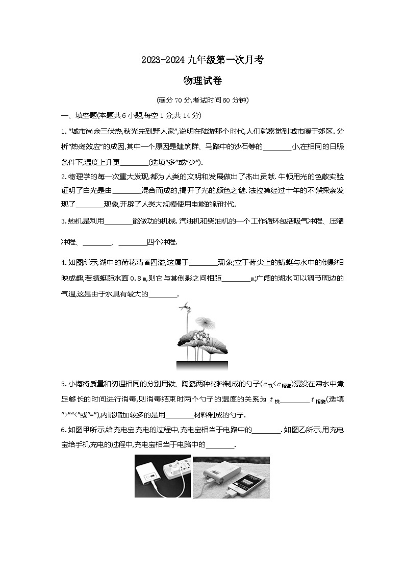 2023-2024学年河南省商丘九年级（上）第一次月考物理试卷（9月份）第1页