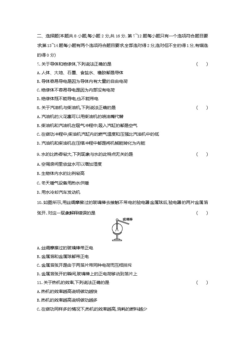 2023-2024学年河南省商丘九年级（上）第一次月考物理试卷（9月份）第2页