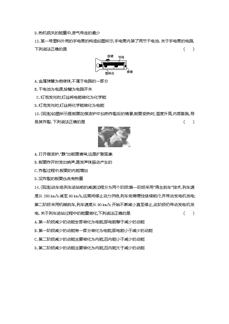 2023-2024学年河南省商丘九年级（上）第一次月考物理试卷（9月份）第3页