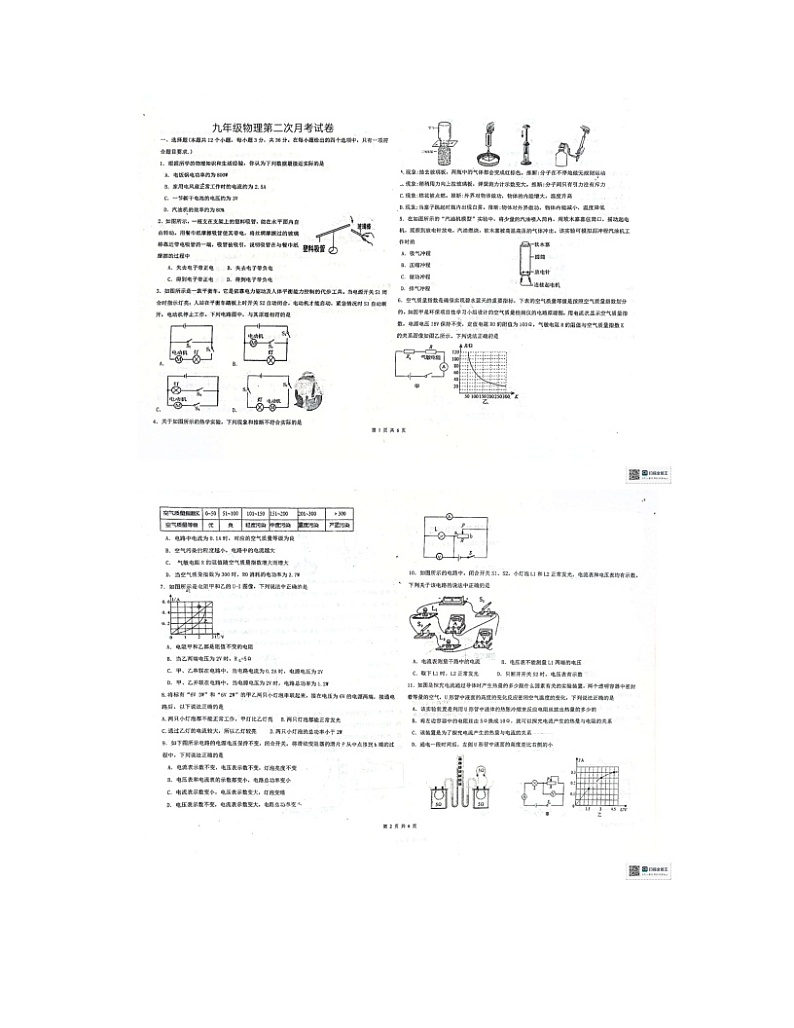2023-2024学年山东省德州市宁津县九年级（上）月考物理试卷（12月份）第1页