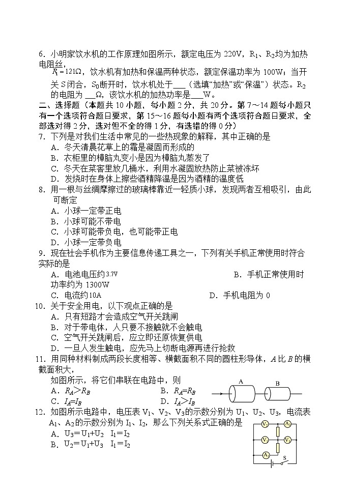 2023-2024学年河南省安阳市正一中九年级（上）第四次段考物理试卷（12月份）第2页