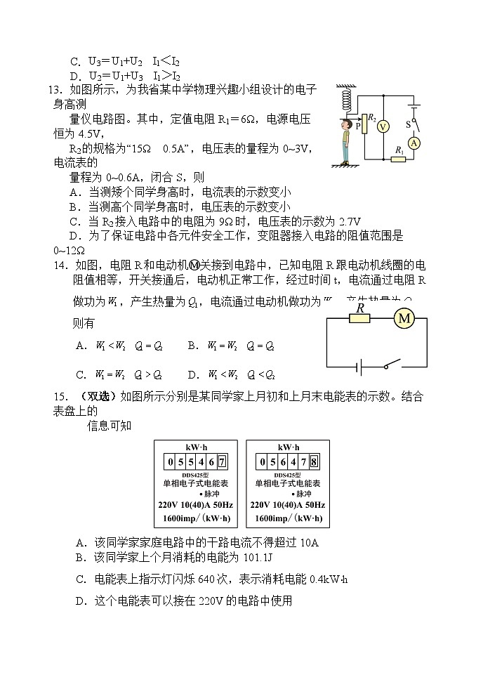 2023-2024学年河南省安阳市正一中九年级（上）第四次段考物理试卷（12月份）第3页