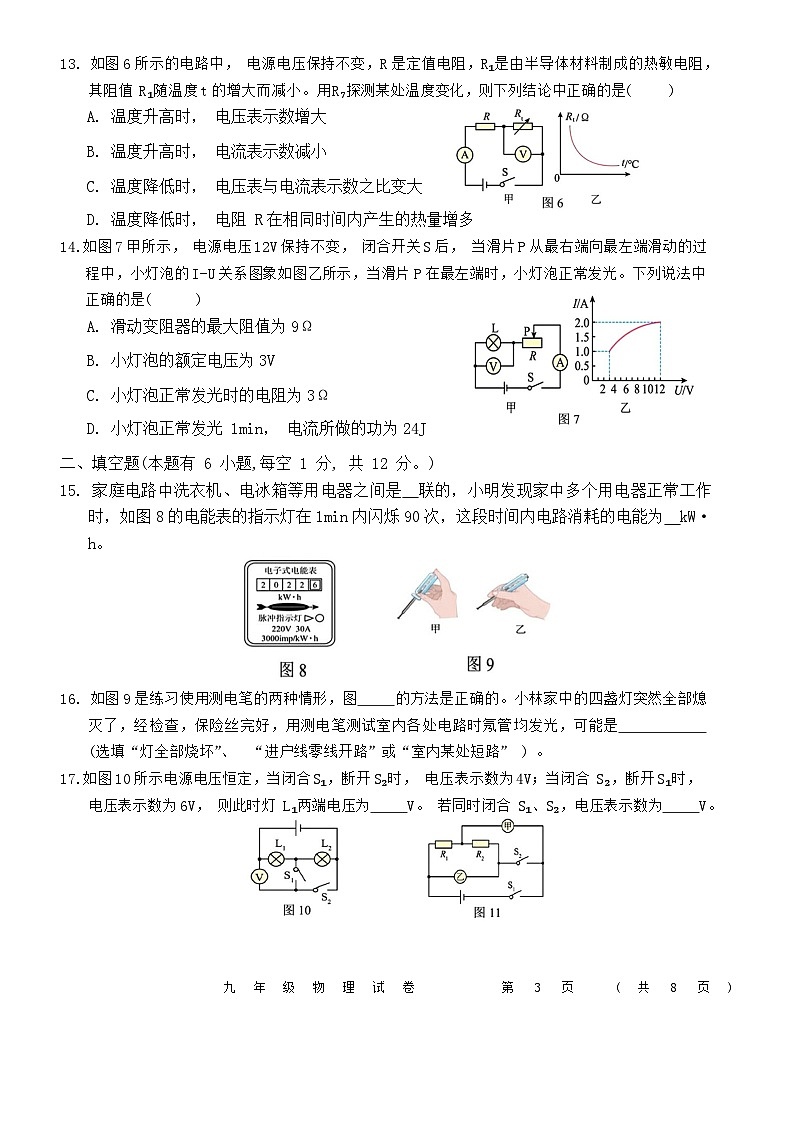 2023-2024学年福建省漳州三中九年级（上）月考物理试卷（12月份）第3页