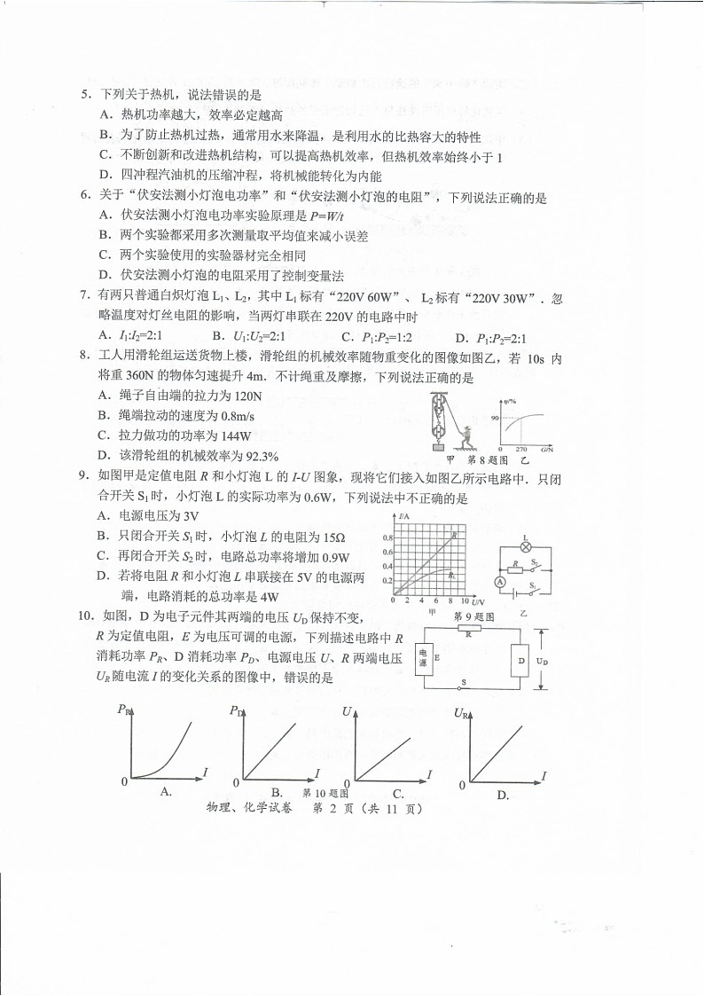 2023-2024学年江苏省南通市启东市九年级（上）月考物理化学试卷（12月份）第2页
