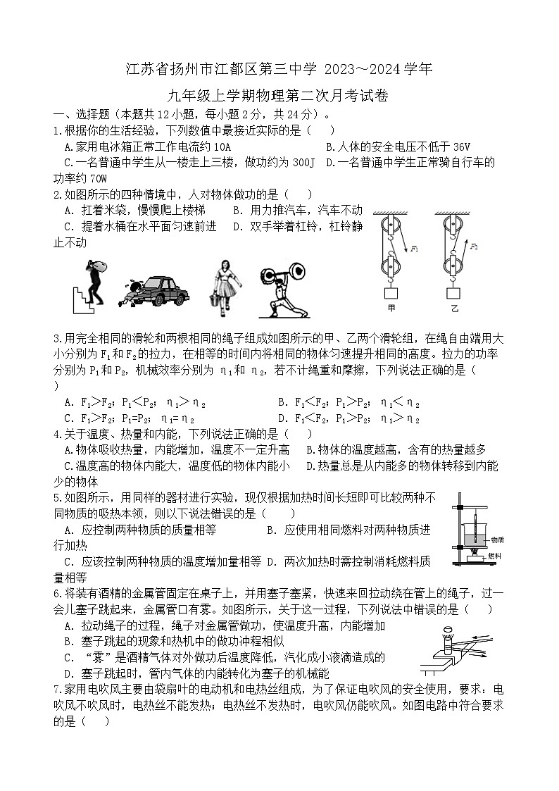 2023-2024学年江苏省扬州市江都三中九年级（上）第二次月考物理试卷01