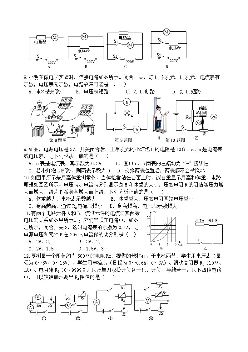 2023-2024学年江苏省扬州市江都三中九年级（上）第二次月考物理试卷02