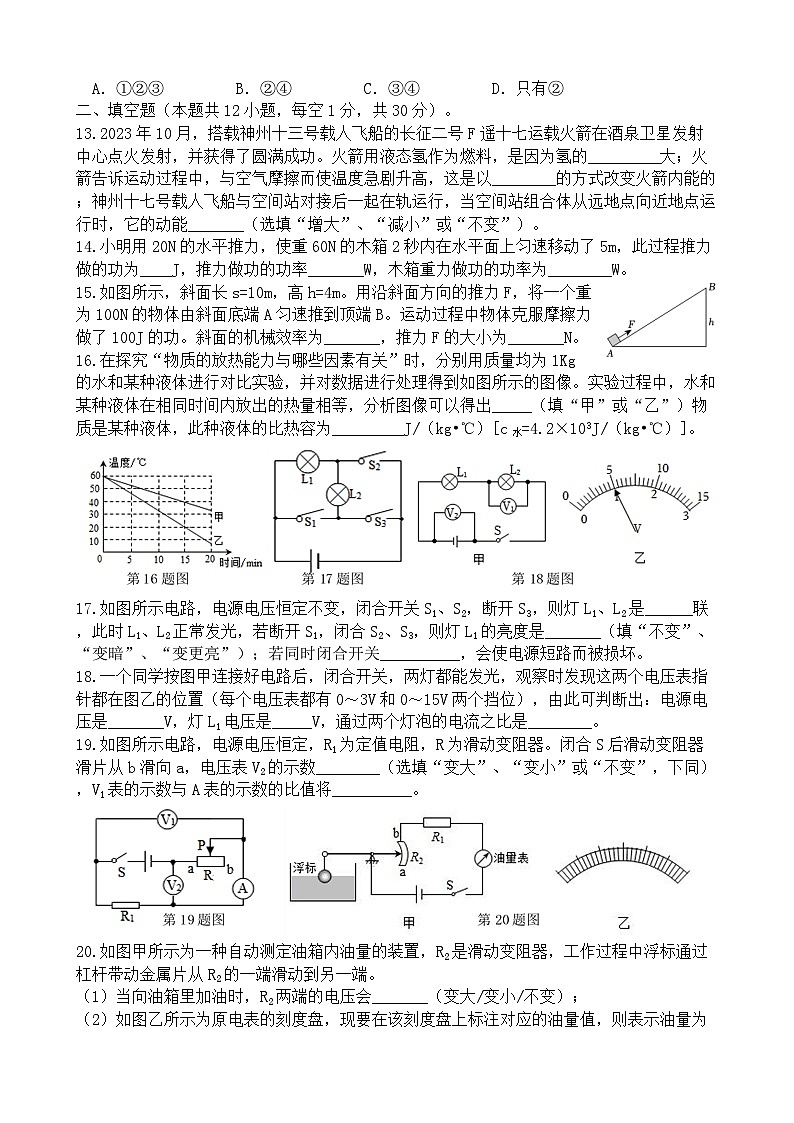 2023-2024学年江苏省扬州市江都三中九年级（上）第二次月考物理试卷03