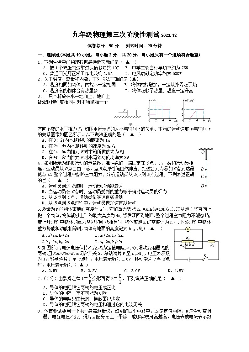2023-2024学年江苏省南通市海安十三校九年级（上）月考物理试卷（12月份）第1页