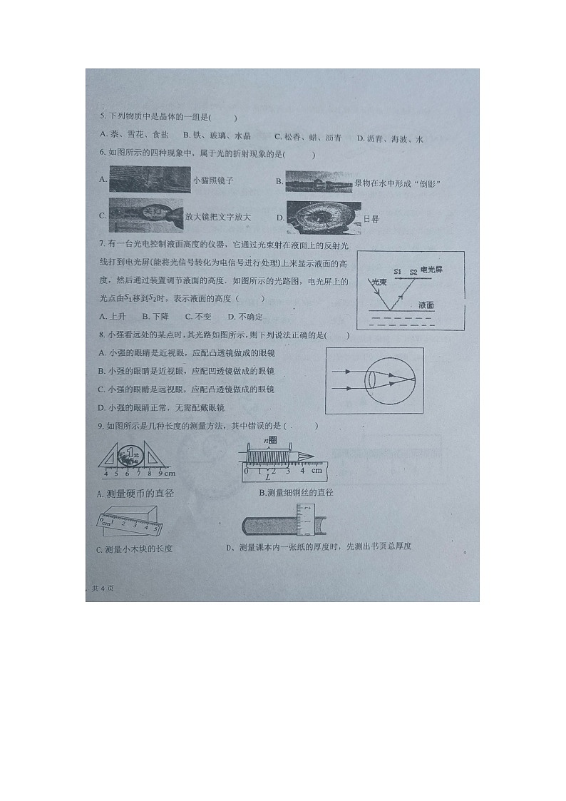 2023-2024学年贵州省黔东南州剑河四中八年级（上）月考物理试卷（12月份）第2页