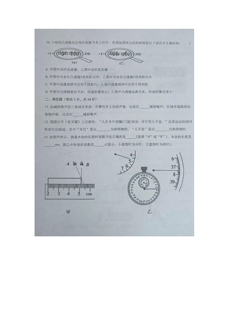 2023-2024学年贵州省黔东南州剑河四中八年级（上）月考物理试卷（12月份）第3页