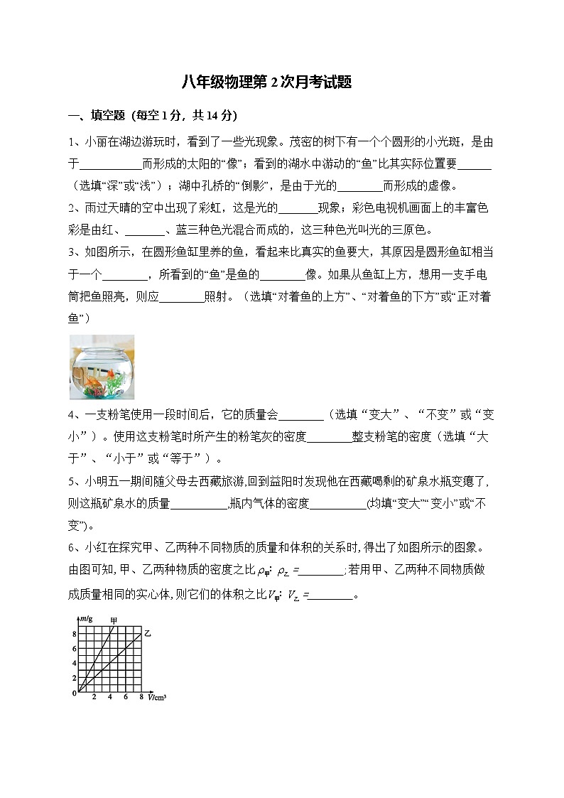 2023-2024学年河南省南阳市内乡县赵店中学八年级（上）月考物理试卷（12月份）01