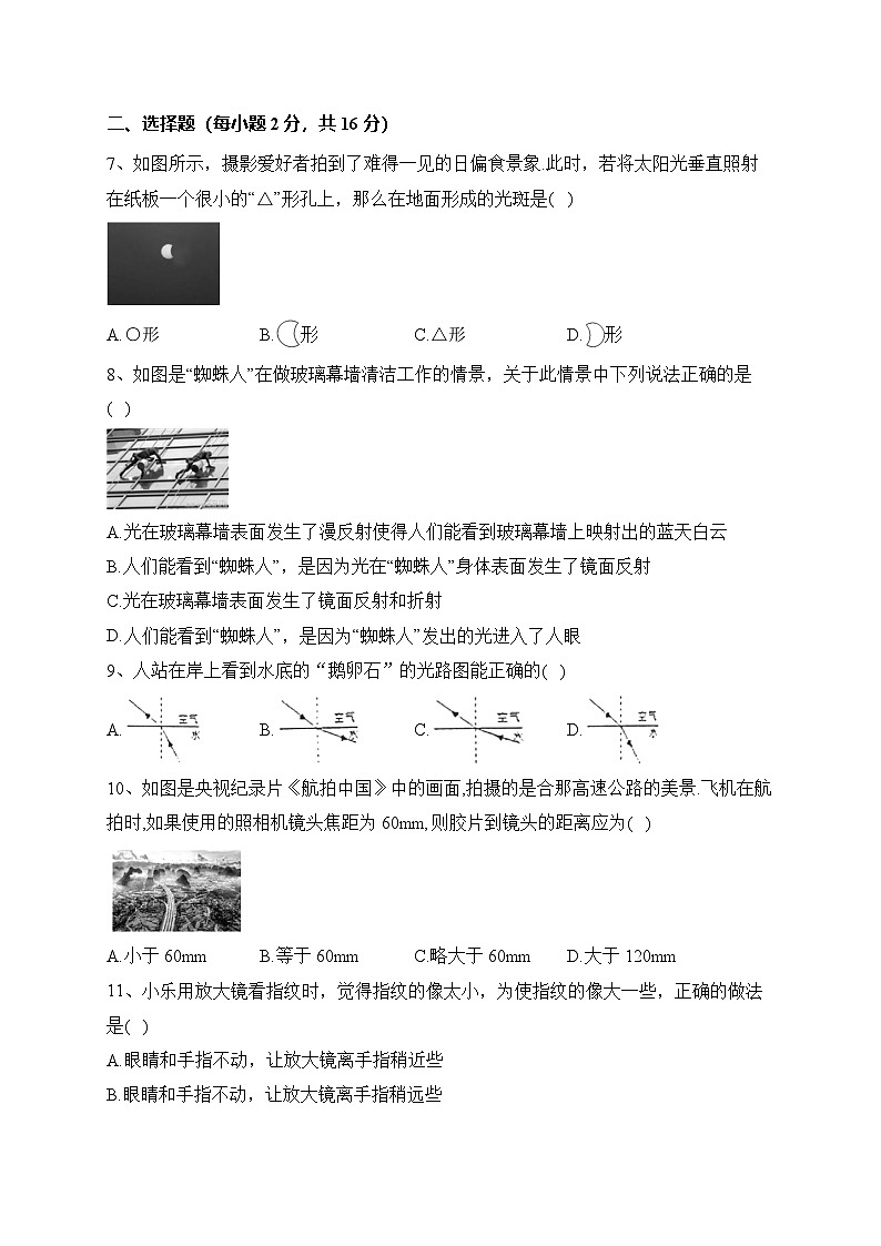 2023-2024学年河南省南阳市内乡县赵店中学八年级（上）月考物理试卷（12月份）02