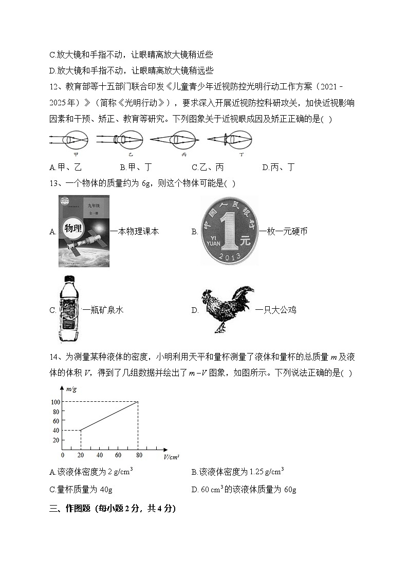 2023-2024学年河南省南阳市内乡县赵店中学八年级（上）月考物理试卷（12月份）03