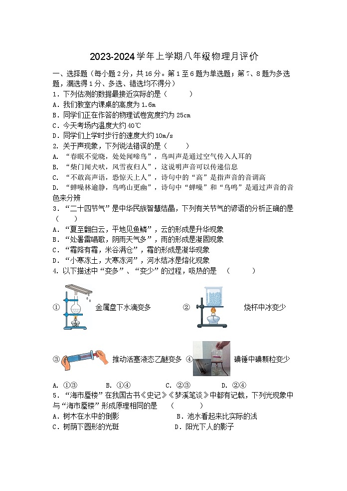 2023-2024学年河南省焦作市城乡一体化示范区八年级（上）月考物理试卷第1页
