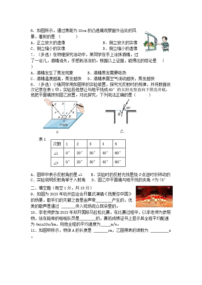 2023-2024学年河南省焦作市城乡一体化示范区八年级（上）月考物理试卷第2页