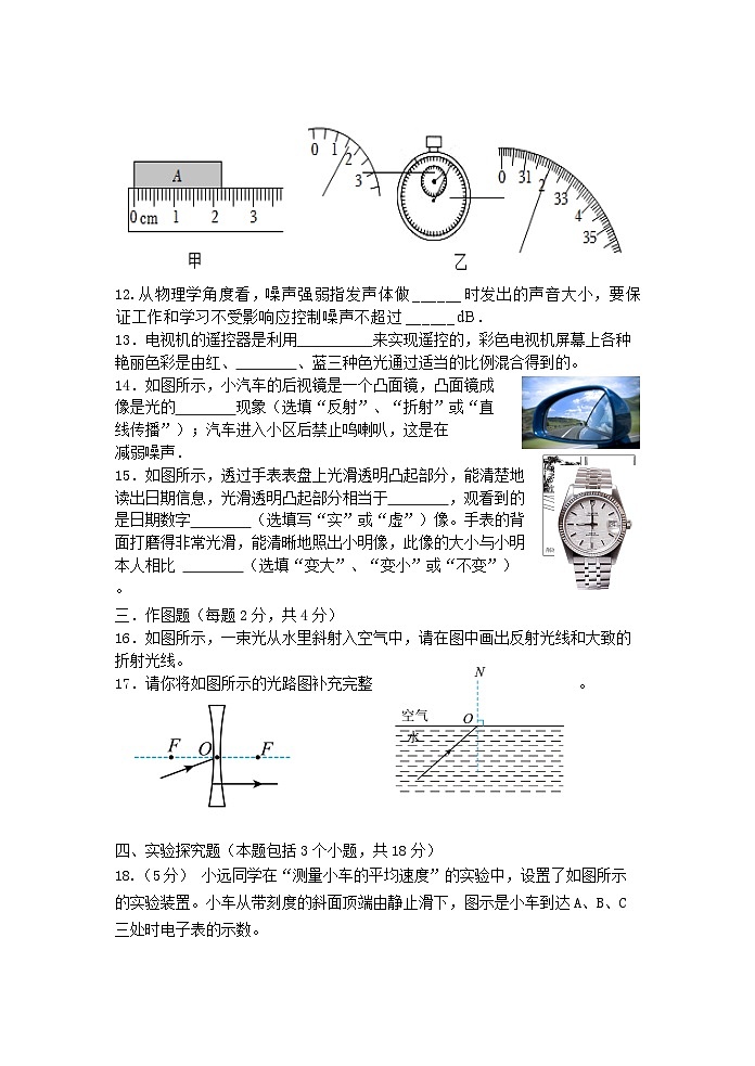2023-2024学年河南省焦作市城乡一体化示范区八年级（上）月考物理试卷第3页