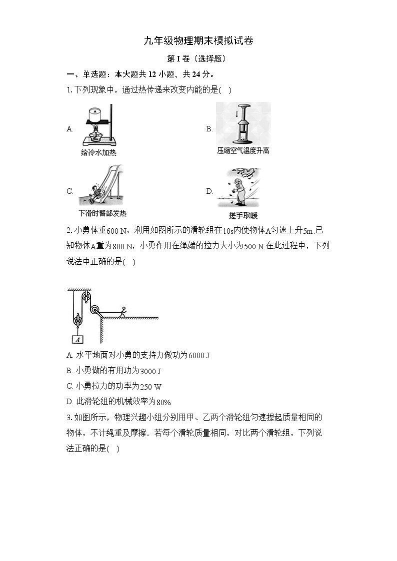 2023-2024学年江苏省泰州市市民兴中英文学校九年级（上）期末物理模拟练习试卷第1页