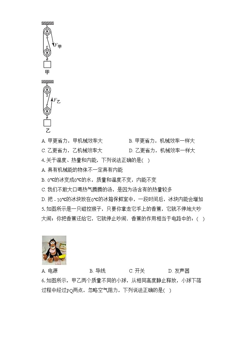 2023-2024学年江苏省泰州市市民兴中英文学校九年级（上）期末物理模拟练习试卷第2页