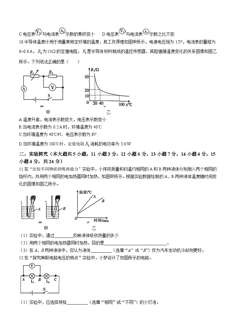2022-2023学年山西省朔州市朔城区九年级（上）期末物理试卷03