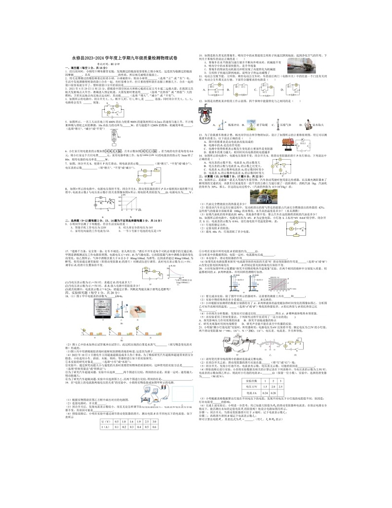 2023-2024学年江西省九江市永修县九年级（上）月考物理试卷（12月份）01